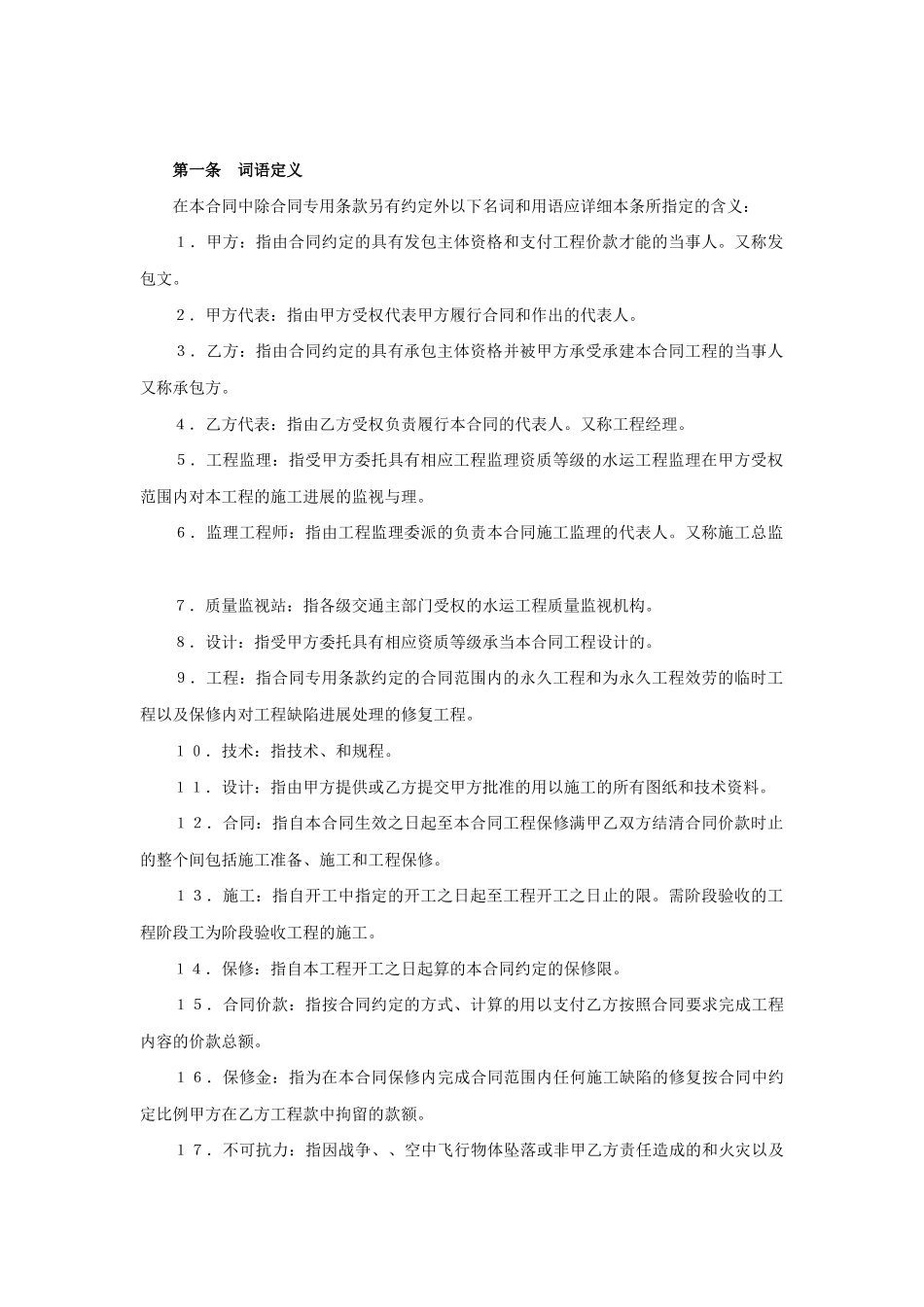 建设工程施工合同（港口2）_第3页