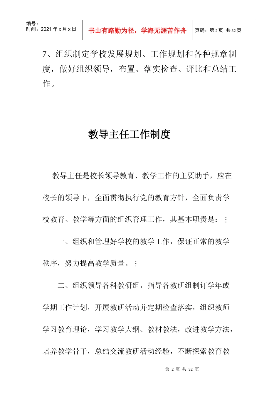 学校管理人员及部门工作制度_第2页