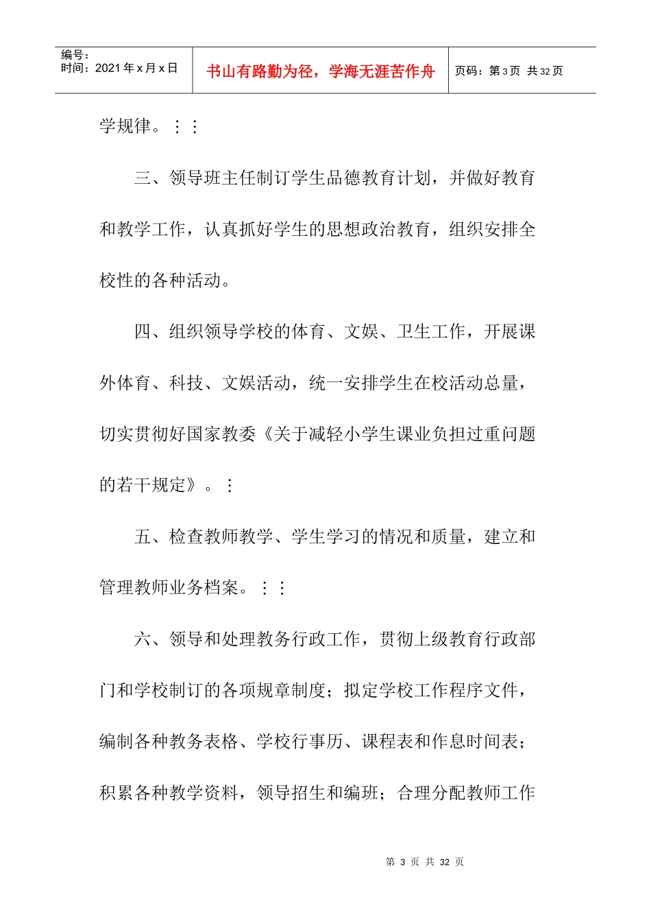 学校管理人员及部门工作制度_第3页