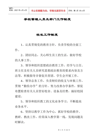 学校管理人员及部门工作制度