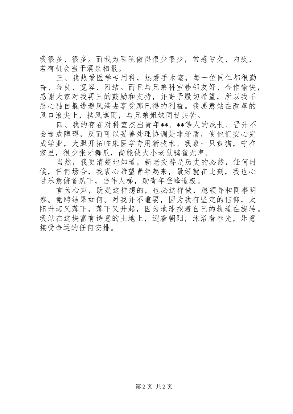 卫生系统竞职演说稿_第2页