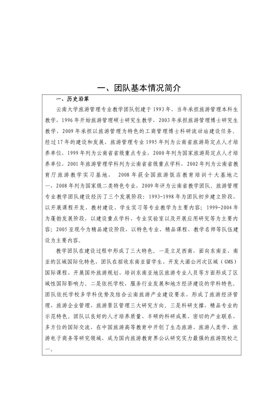 学科门类(二级类)旅游管理_第3页