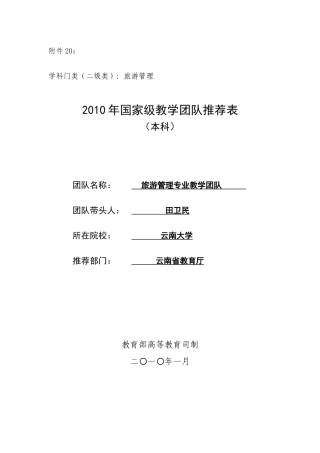 学科门类(二级类)旅游管理