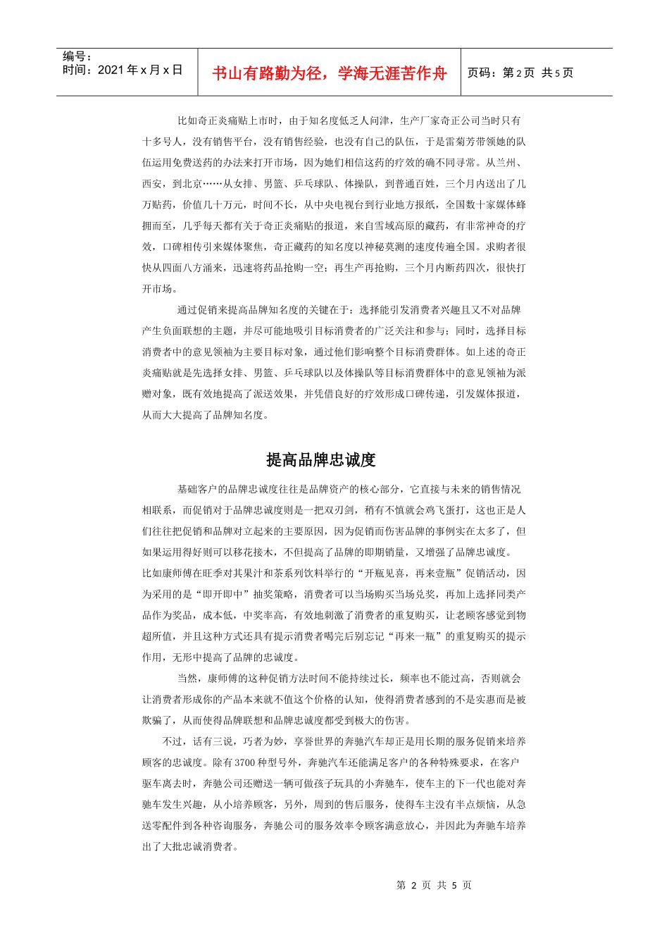 如何利用促销来提升品牌_第2页