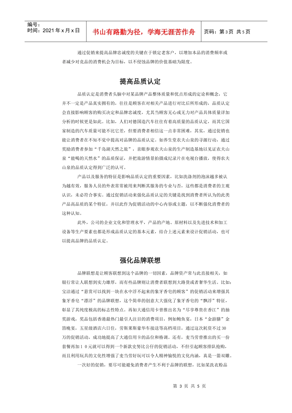 如何利用促销来提升品牌_第3页