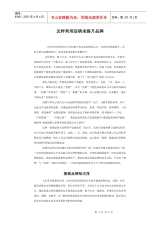 如何利用促销来提升品牌