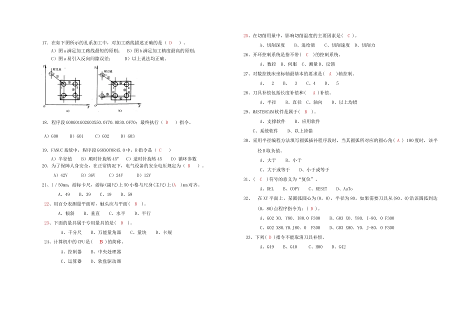 数控铣加工中心理论复习题_第2页
