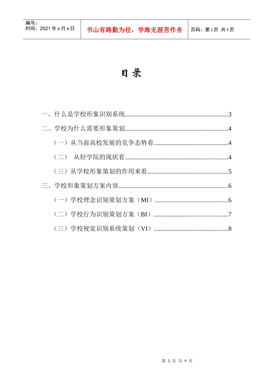 学校形象识别策划方案_第2页
