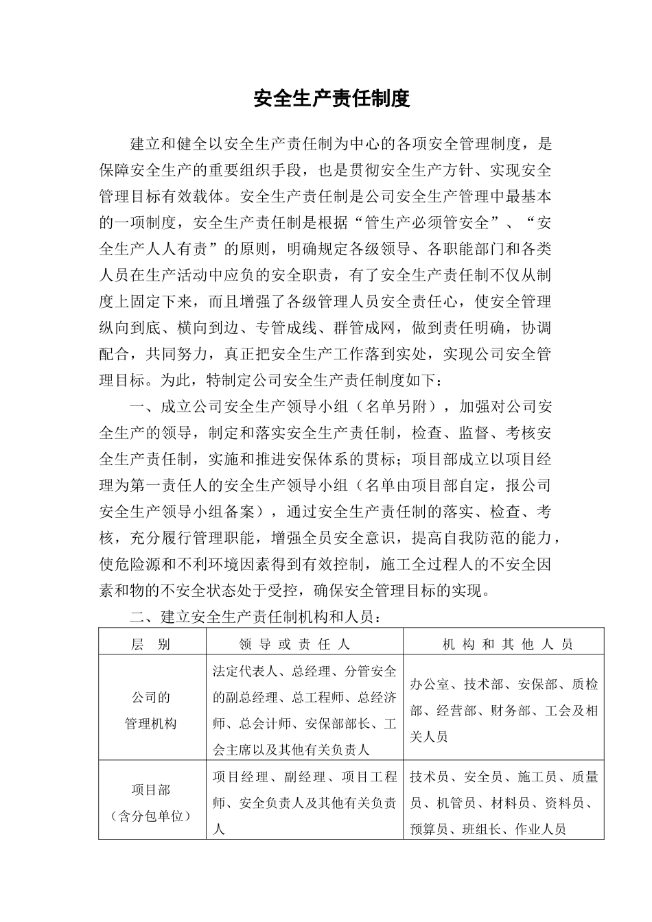 安全管理制度备用-安全管理制度备用_第2页