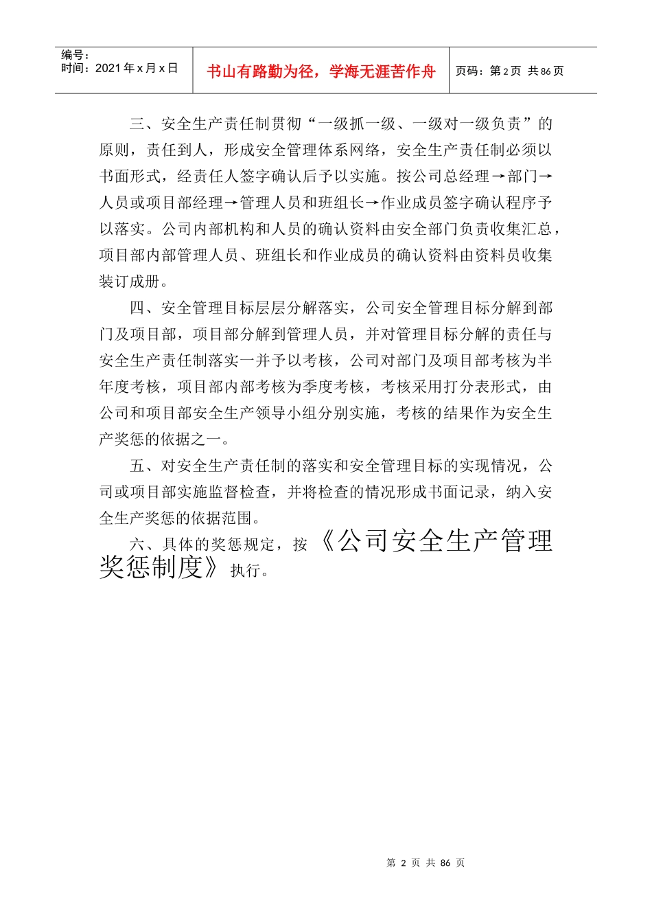 安全管理制度备用-安全管理制度备用_第3页