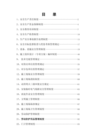 安全管理制度备用-安全管理制度备用