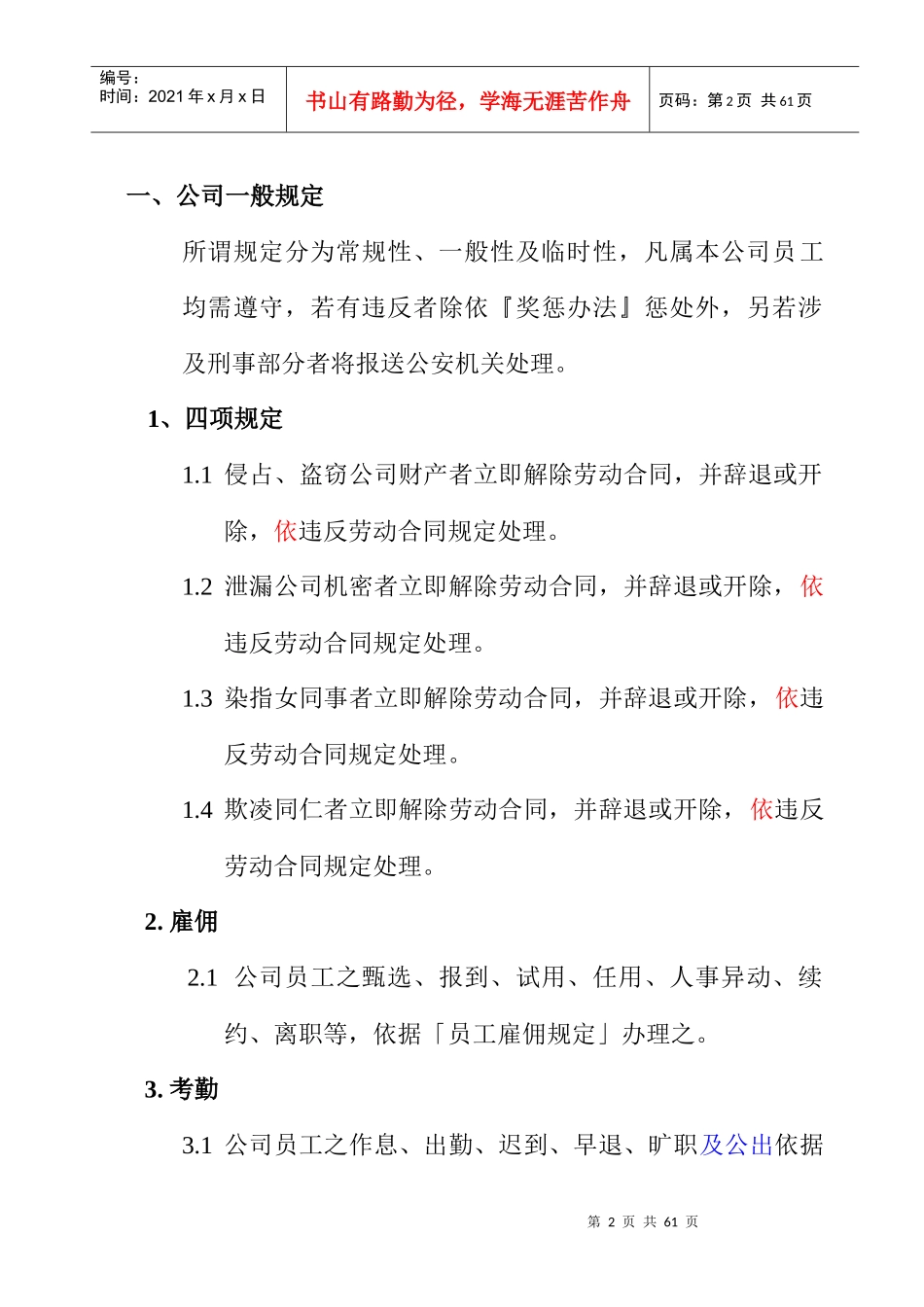 好易通科技(中国)有限公司员工手册(2)_第2页