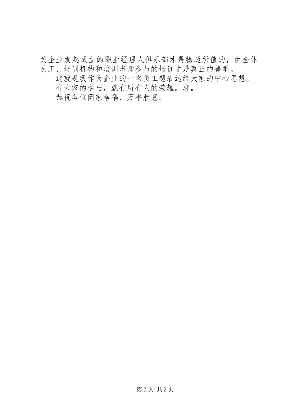 XX年元旦公司领导演讲致辞演讲_第2页