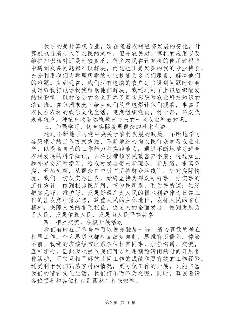 村官上任发言_第2页