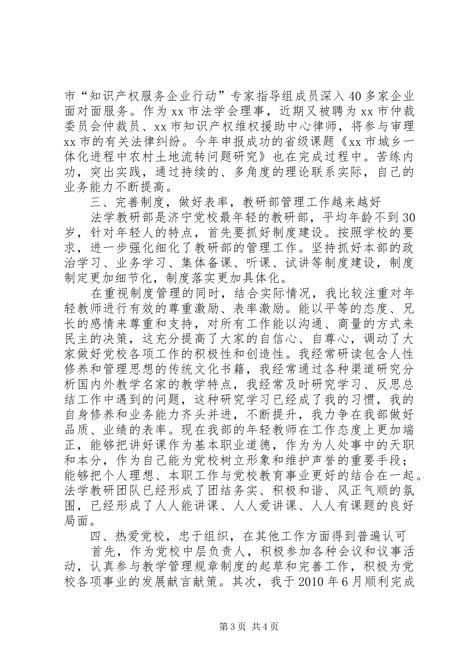 在党校优秀教师表彰大会上的发言_第3页