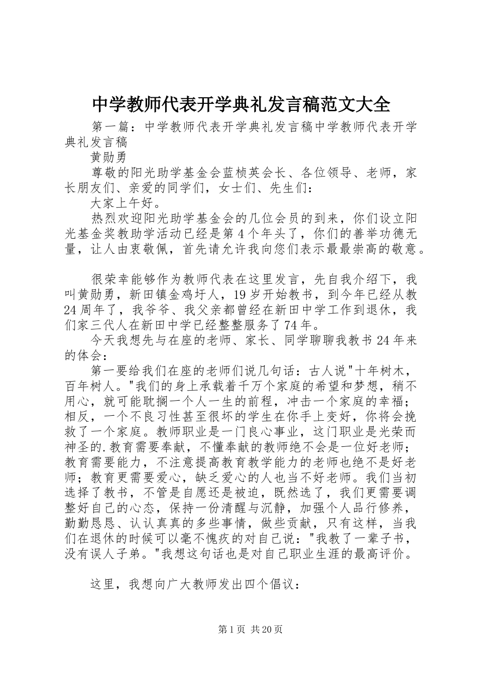 中学教师代表开学典礼发言范文大全_第1页