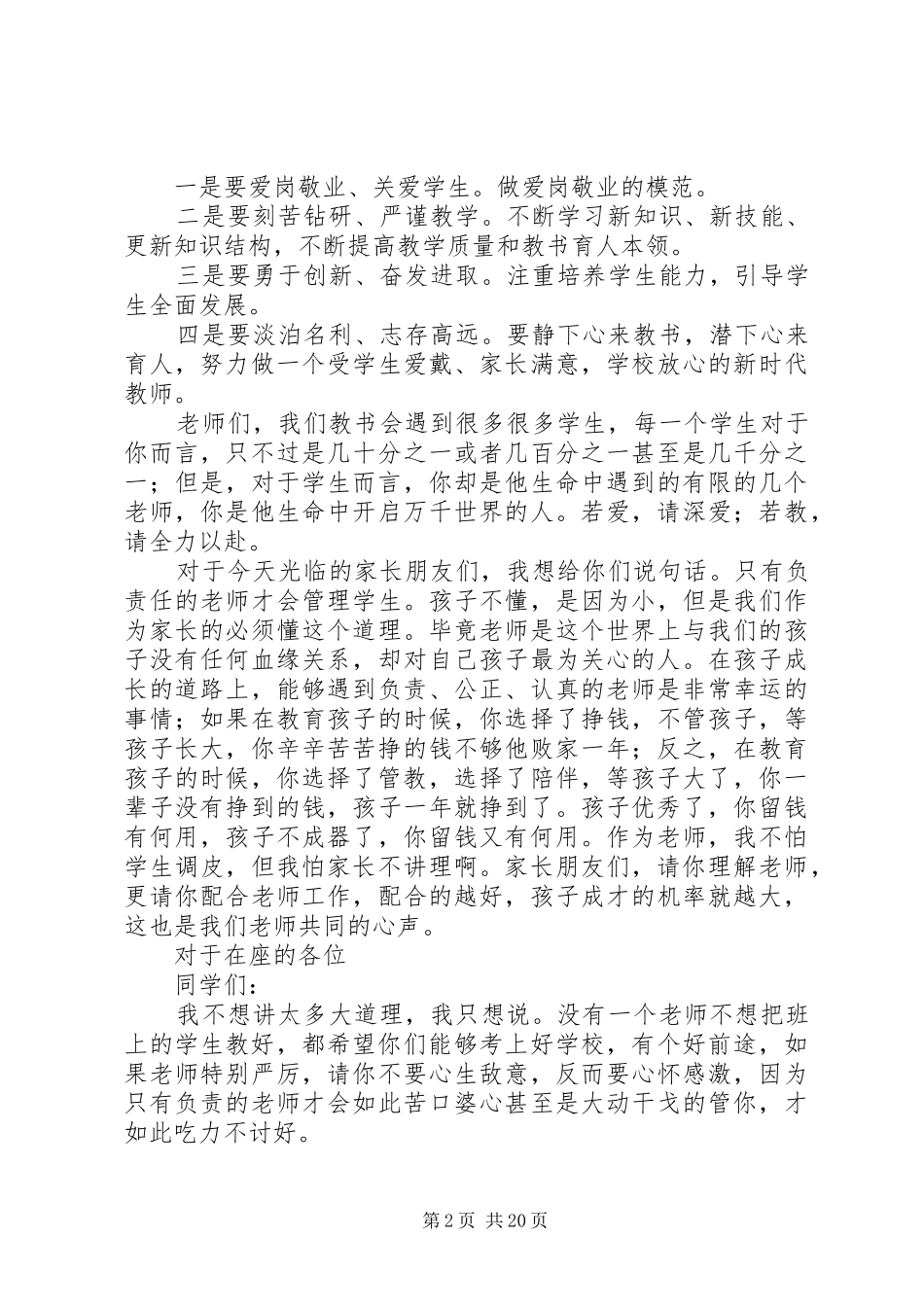 中学教师代表开学典礼发言范文大全_第2页