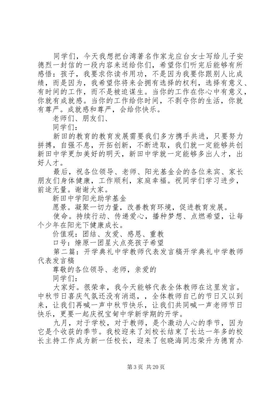 中学教师代表开学典礼发言范文大全_第3页