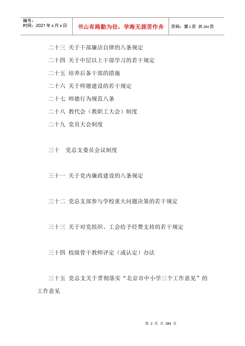 学校规章制度汇编(修订)_第2页