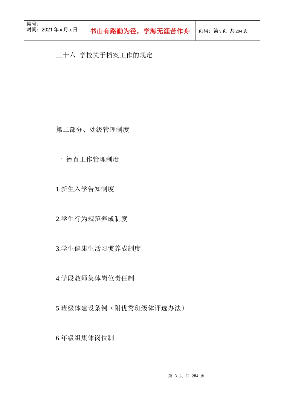 学校规章制度汇编(修订)_第3页