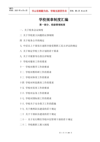 学校规章制度汇编(修订)