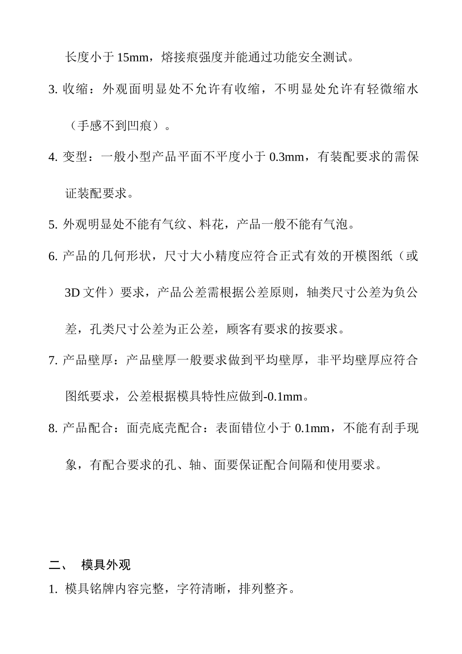 塑料注塑模具验收标准_第2页