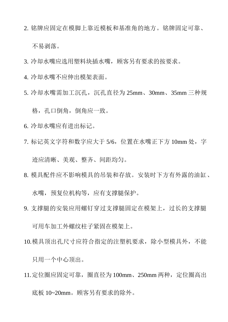 塑料注塑模具验收标准_第3页