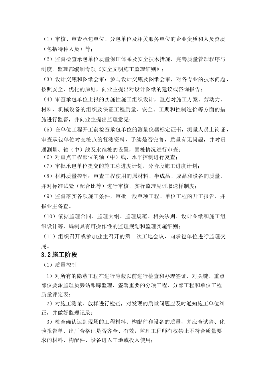 工程监理规划培训资料( 57页)_第3页