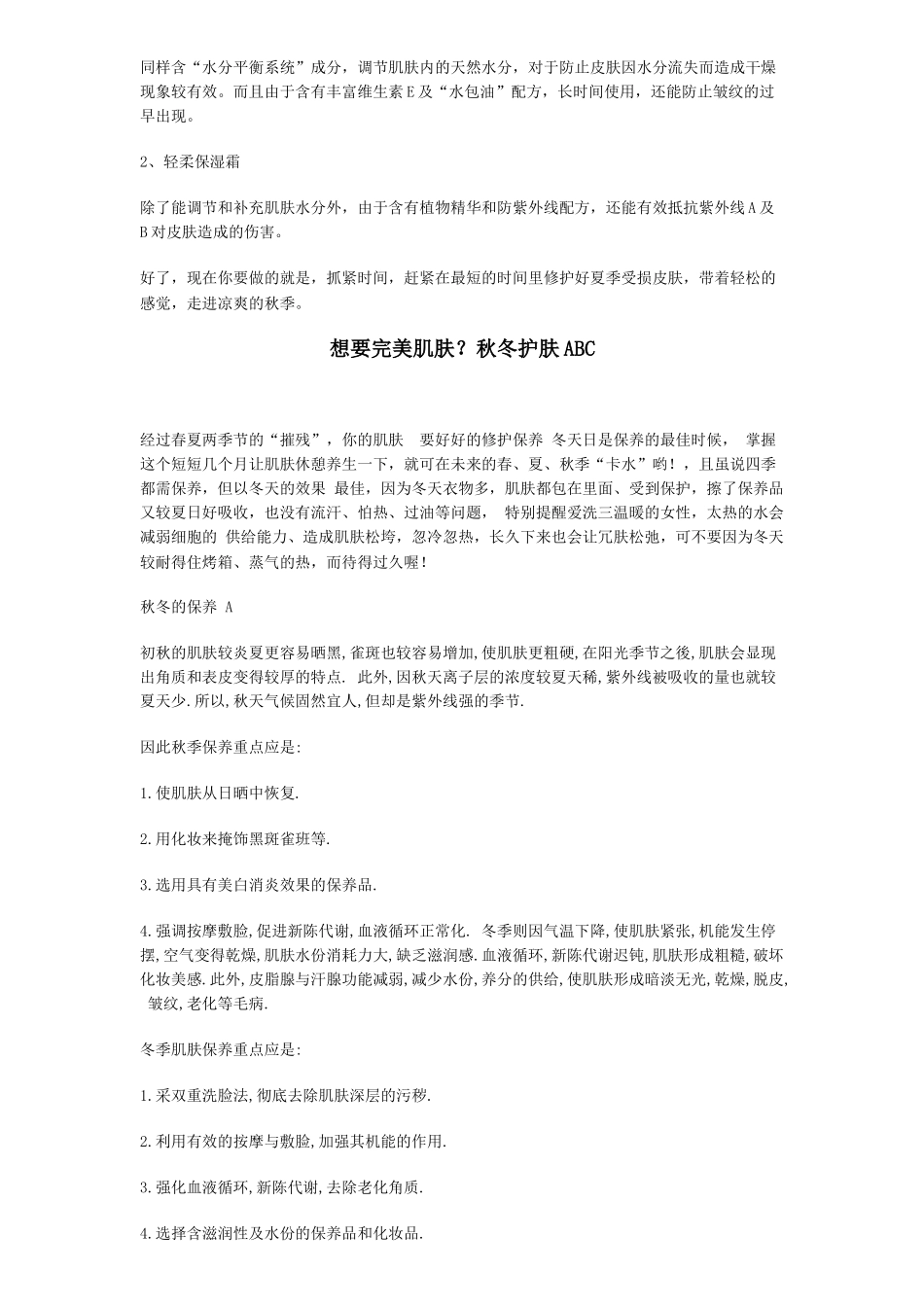 各季皮肤护理（秋季）-新版_第2页