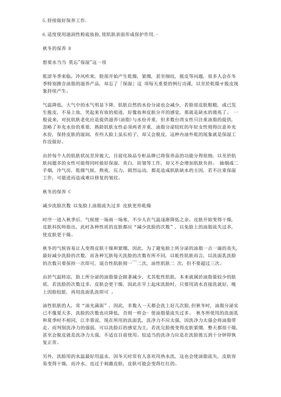 各季皮肤护理（秋季）-新版_第3页