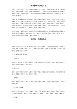 各季皮肤护理（秋季）-新版