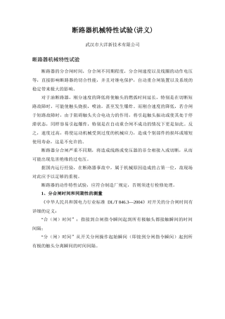 断路器机械特性试验报告讲义