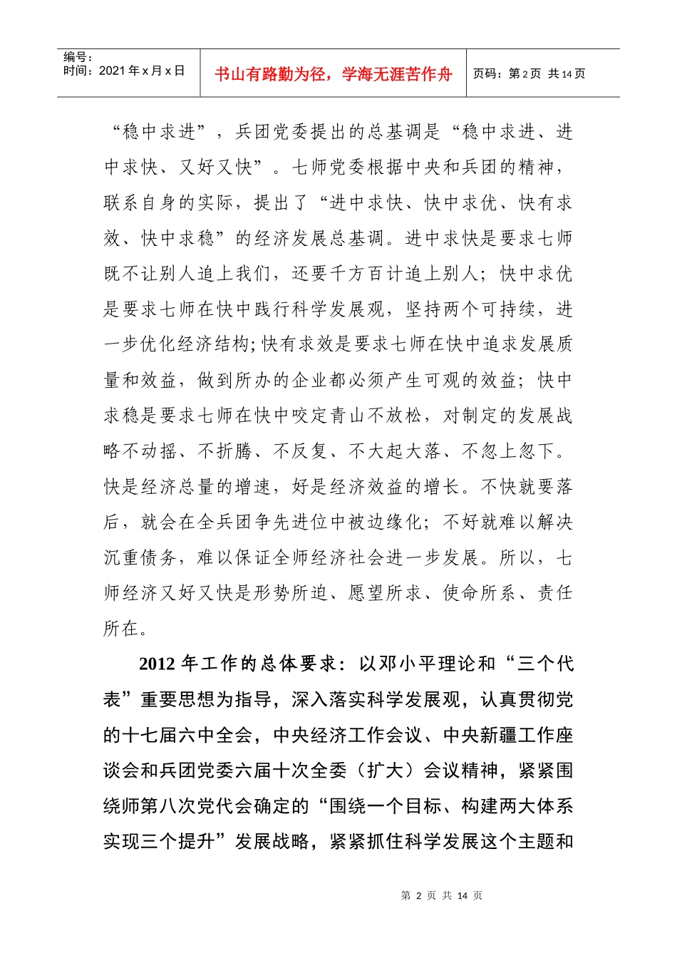 如何实现七师经济社会又好又快发展_第2页