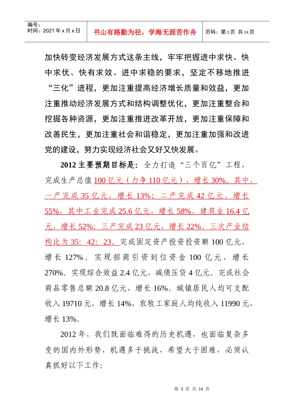 如何实现七师经济社会又好又快发展_第3页