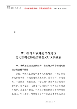 如何实现七师经济社会又好又快发展