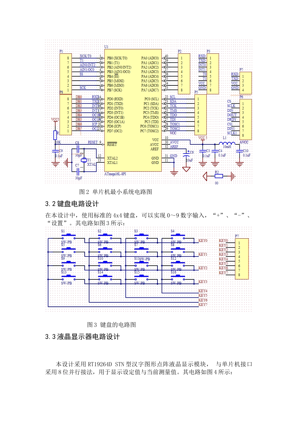 数控直流电流源的设计_第3页