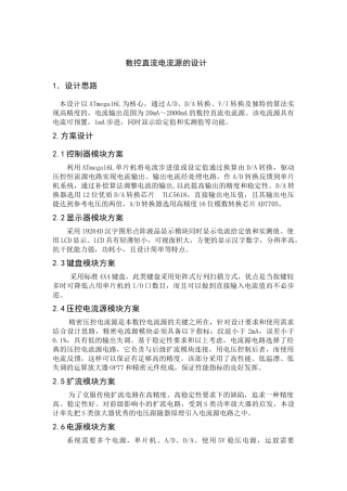 数控直流电流源的设计