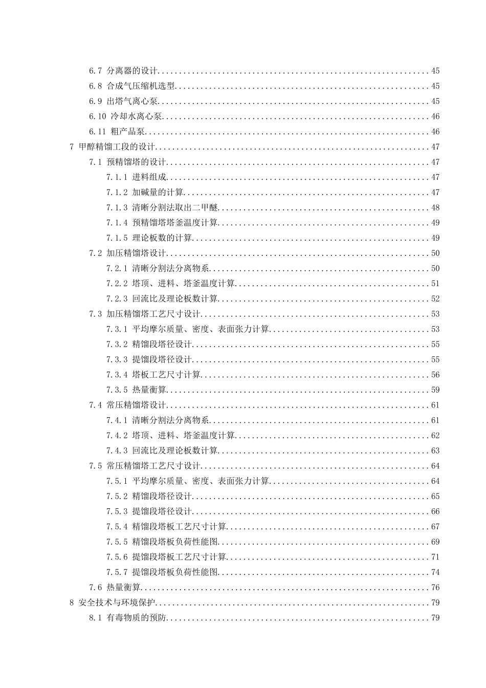 年产50万吨煤制甲醇生产的工艺设计_第3页