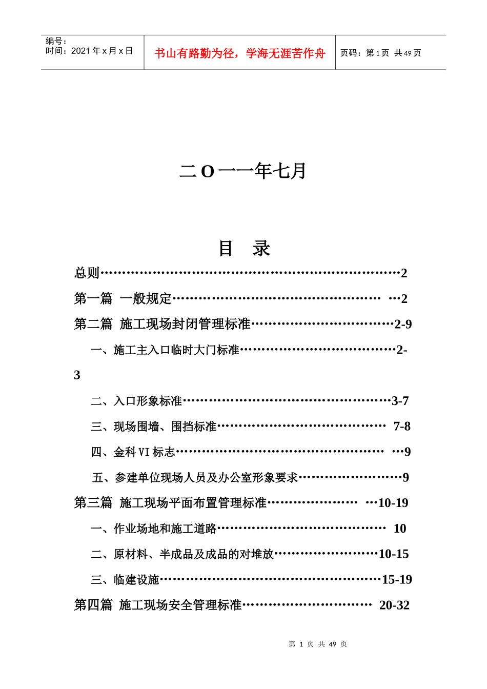 安全文明施工管理(标准)手册_第2页