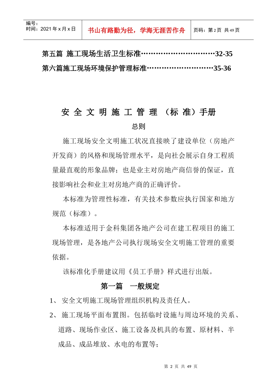 安全文明施工管理(标准)手册_第3页