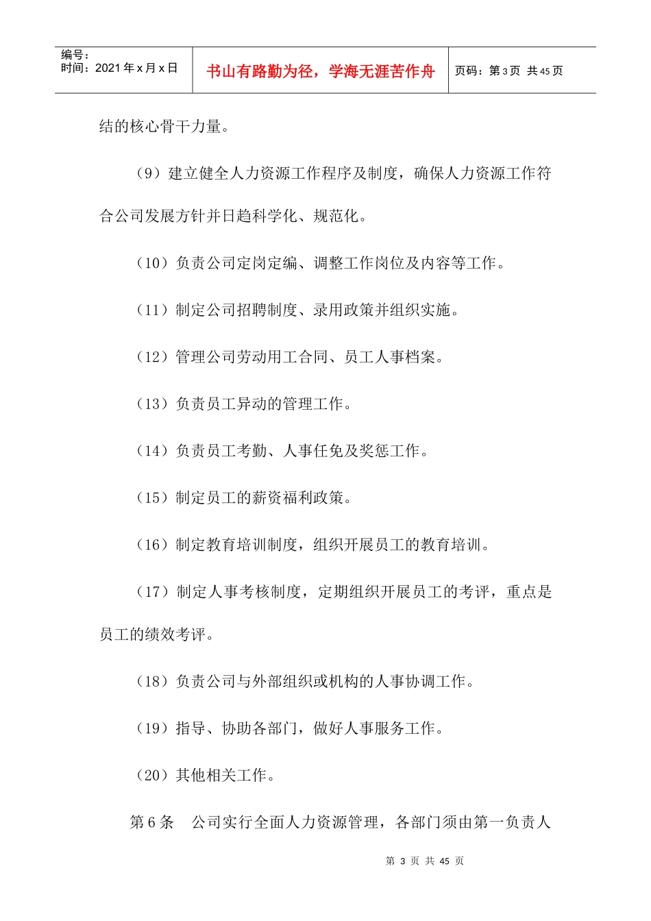 天翔电子科技股份有限公司人力资源管理制度（DOC 41页）_第3页