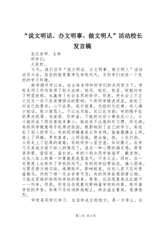 “说文明话、办文明事、做文明人”活动校长发言