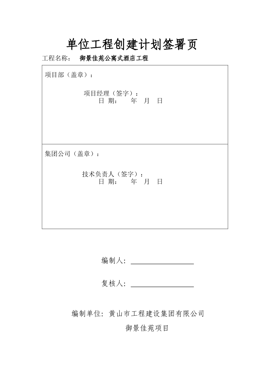 御景佳苑公寓式酒店工程创优计划_第3页
