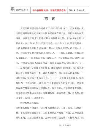 安全生产责任制及管理制度