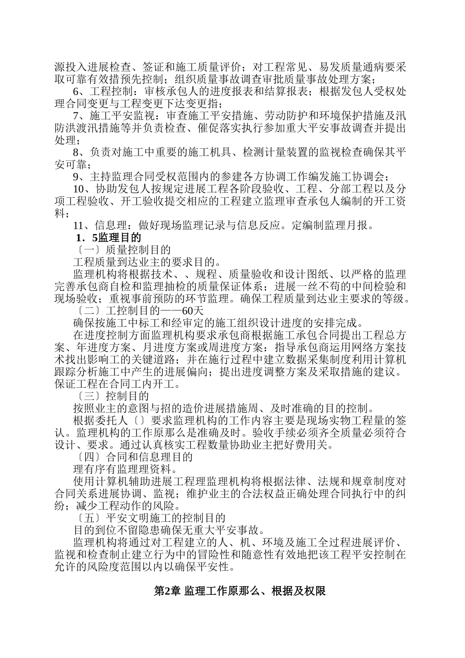 生产用水供水工程监理规划_第3页