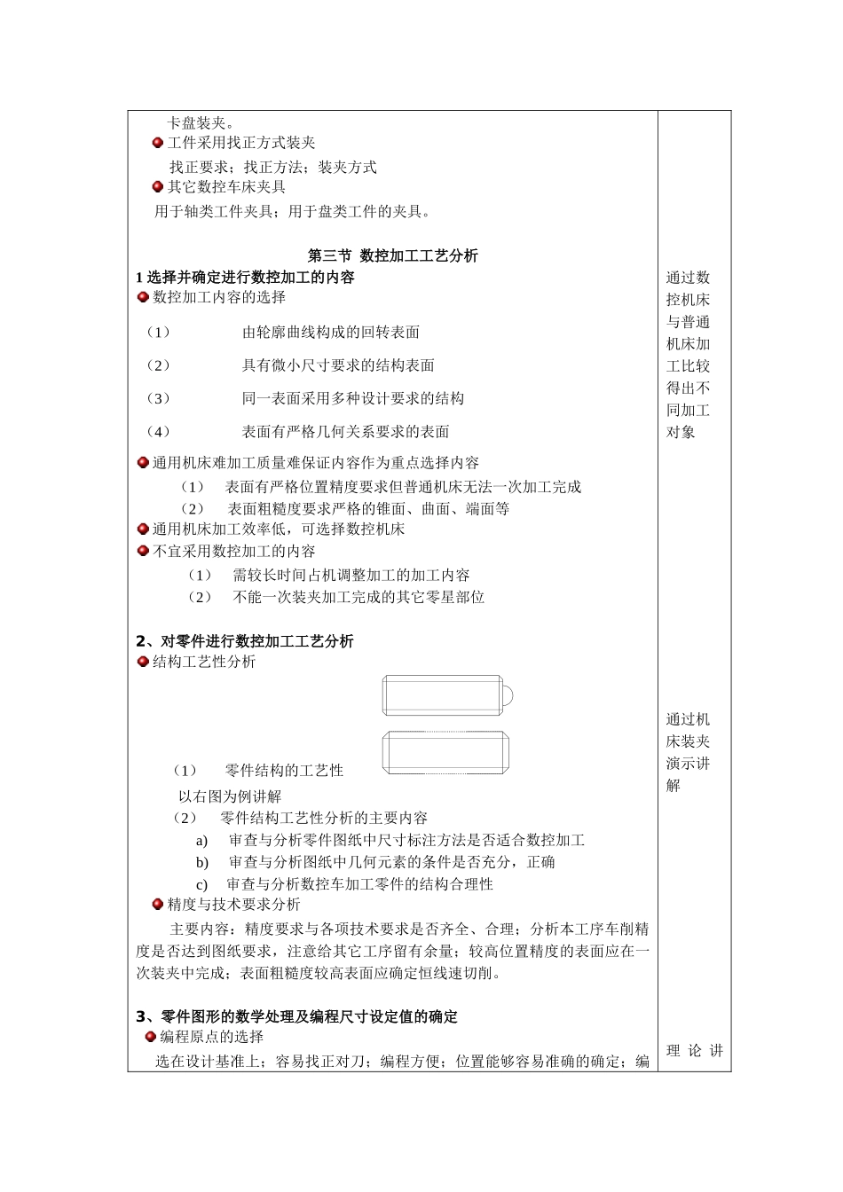 数控车削加工工艺_第2页