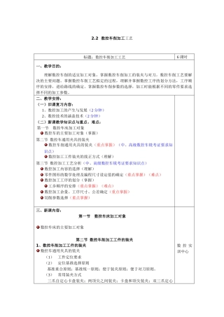 数控车削加工工艺