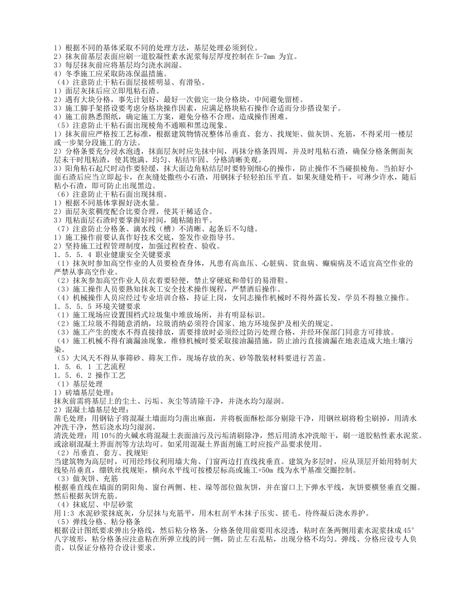 干粘石抹灰工程施工工艺标准介绍_第3页