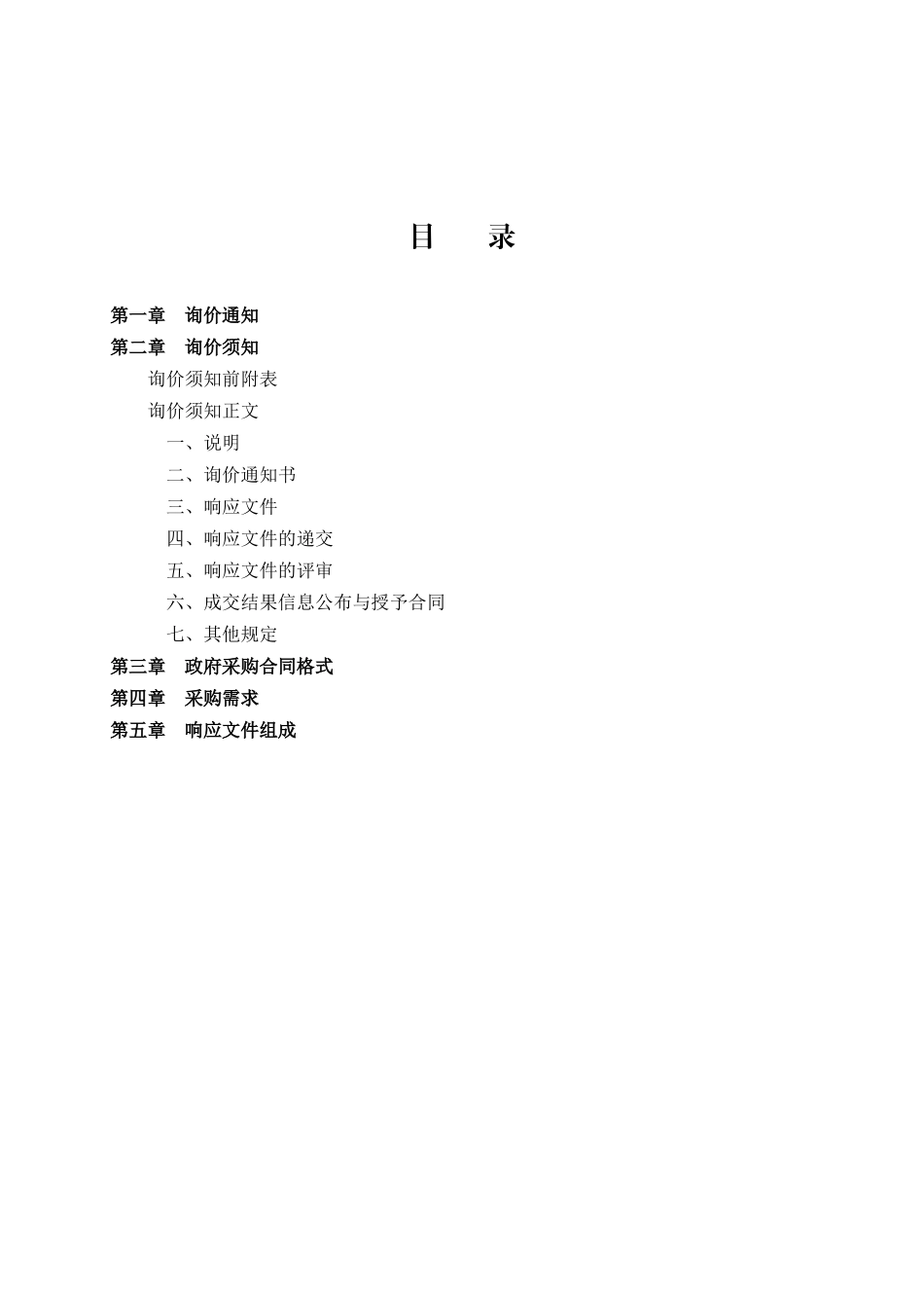 娄底市人民检察院新技侦综合大楼办公办案档案密集架采购_第2页