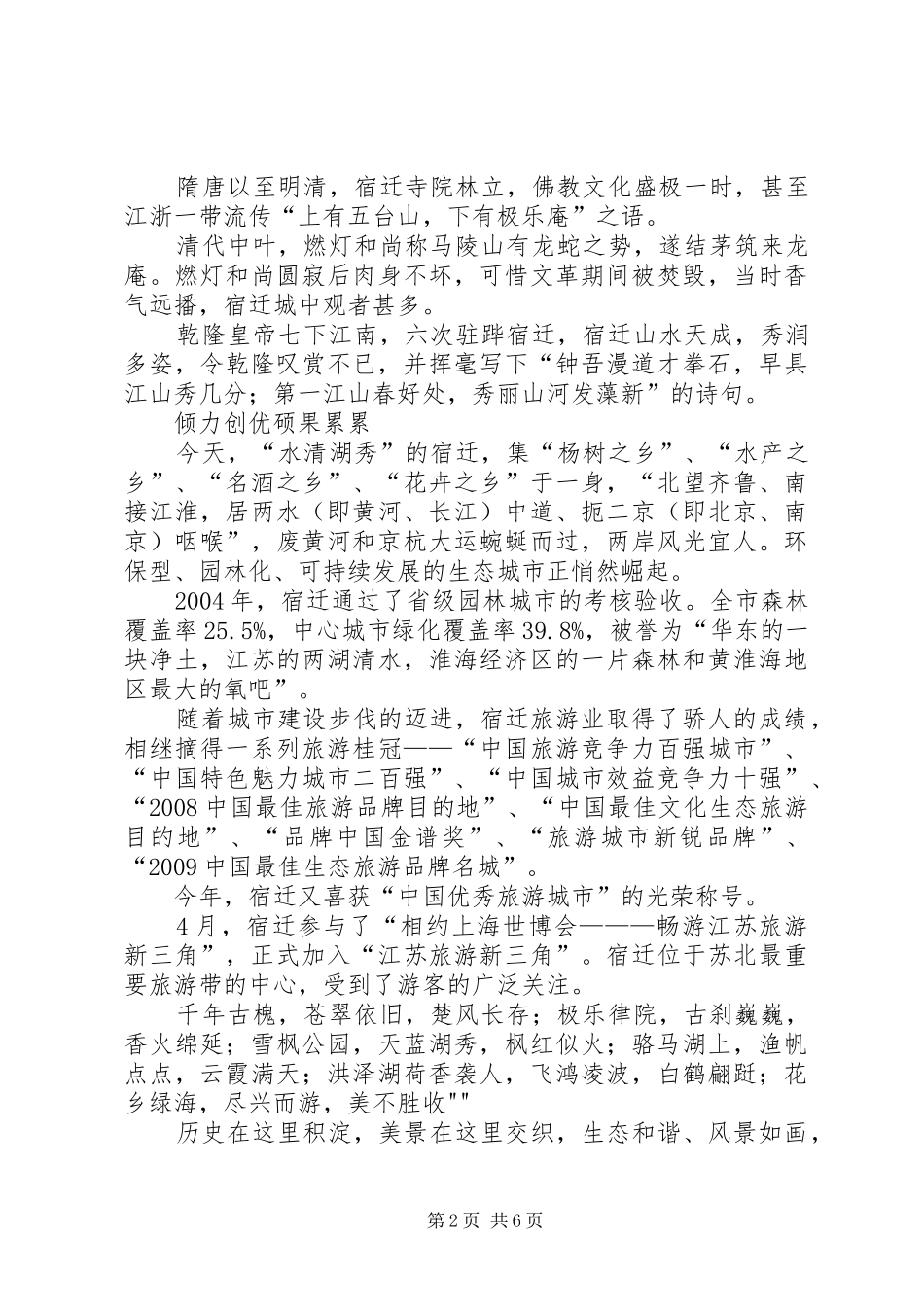 旅游业发展发言稿范文_第2页